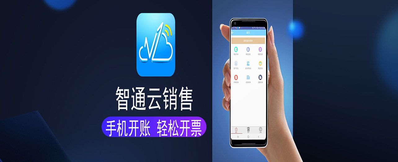 手机开单系统