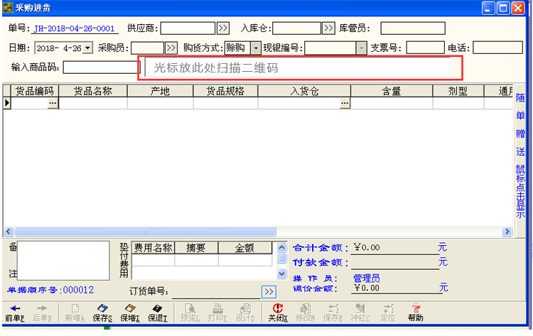 农资王二维码电子台账