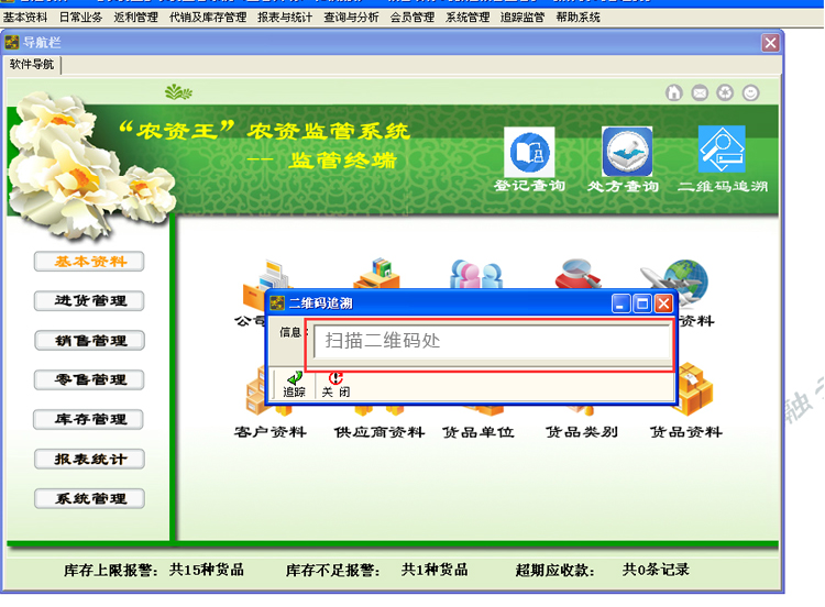 农资王二维码电子台账